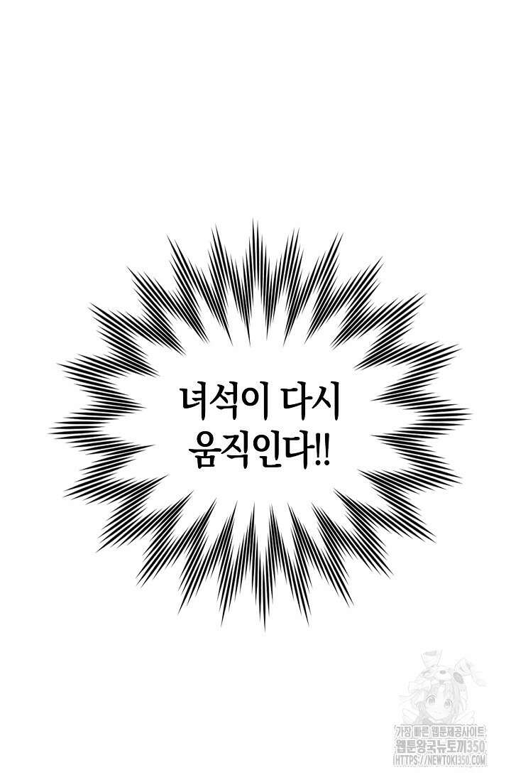 마왕 어플로 S급 헌터가 되었습니다 77화 2