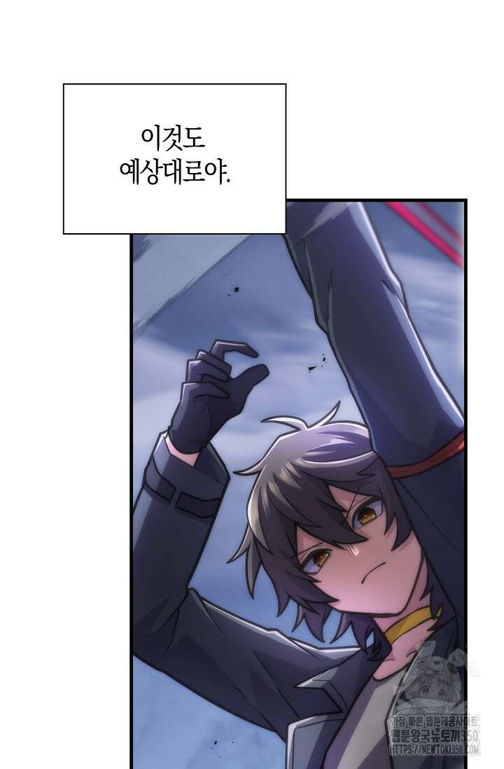 마왕 어플로 S급 헌터가 되었습니다 77화 3