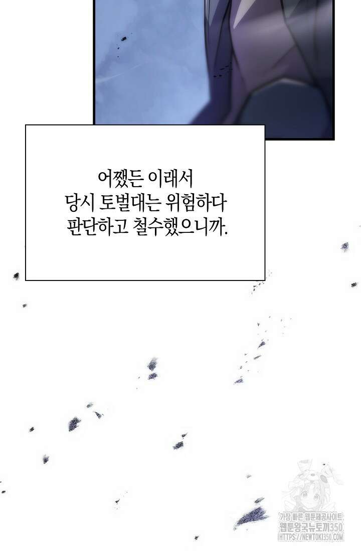 마왕 어플로 S급 헌터가 되었습니다 77화 4
