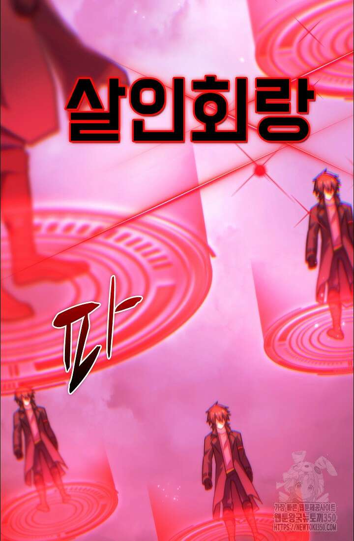 마왕 어플로 S급 헌터가 되었습니다 77화 6