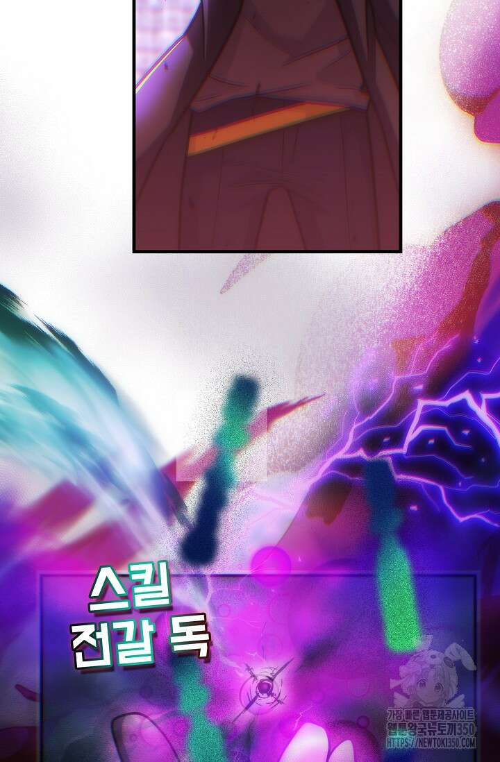 마왕 어플로 S급 헌터가 되었습니다 77화 9