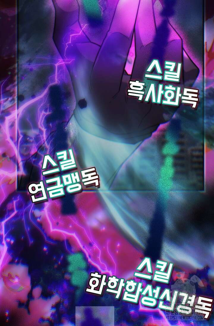 마왕 어플로 S급 헌터가 되었습니다 77화 10