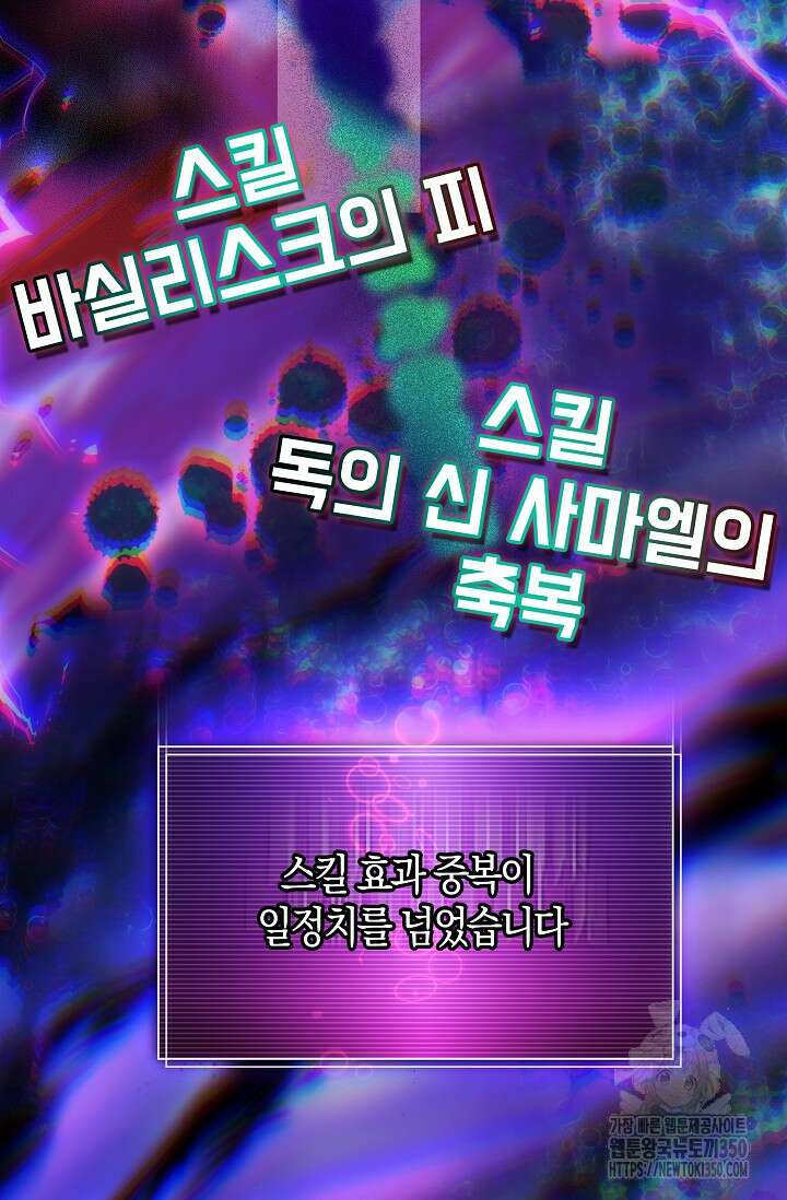 마왕 어플로 S급 헌터가 되었습니다 77화 11