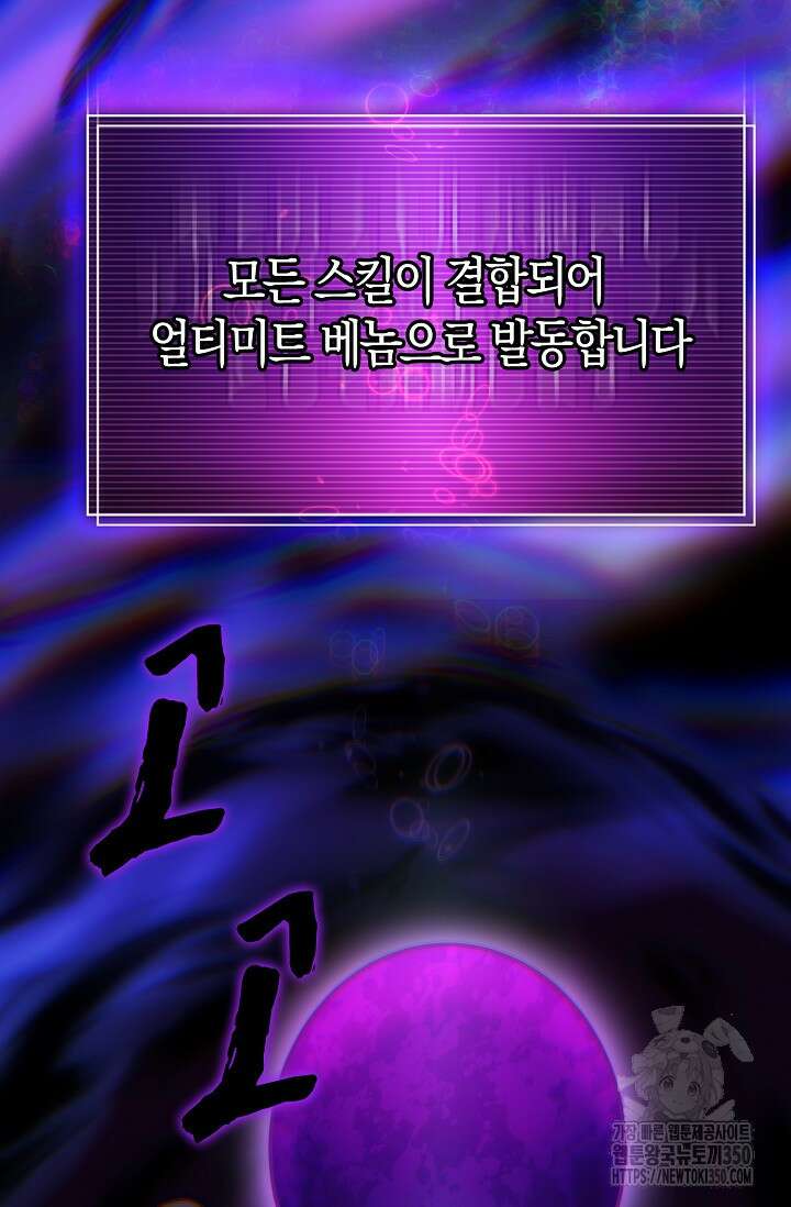 마왕 어플로 S급 헌터가 되었습니다 77화 12