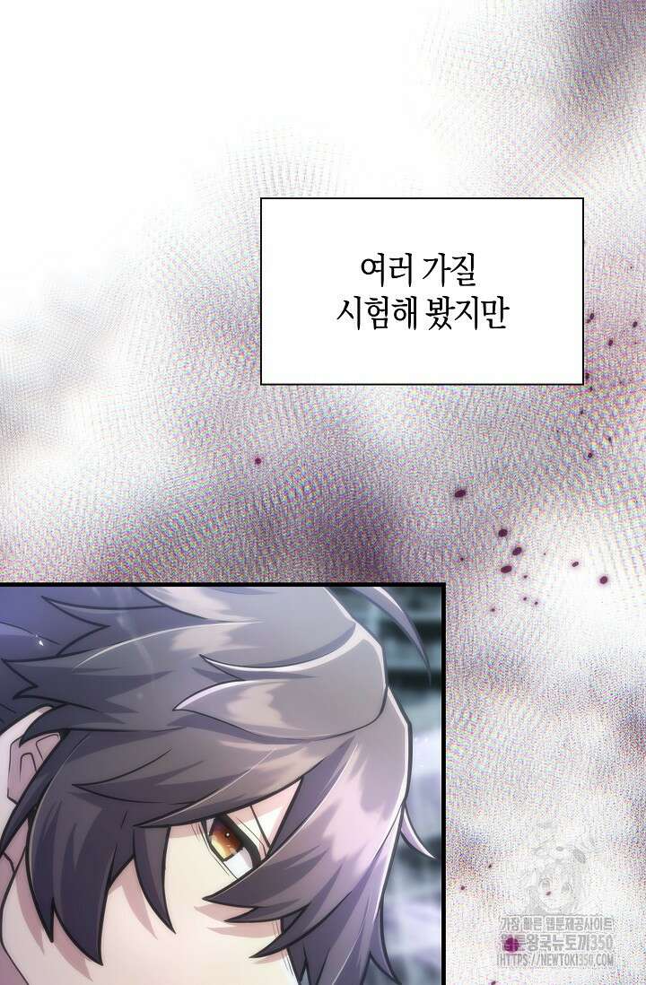 마왕 어플로 S급 헌터가 되었습니다 77화 21