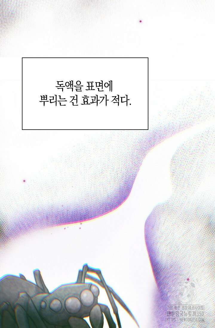 마왕 어플로 S급 헌터가 되었습니다 77화 23