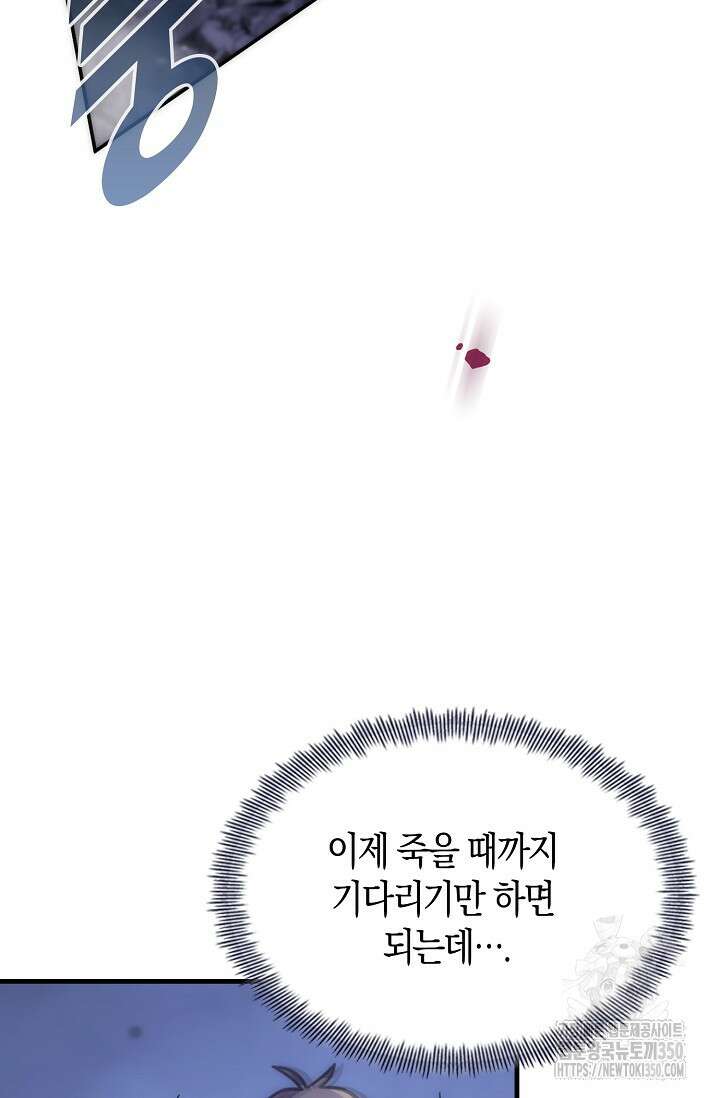 마왕 어플로 S급 헌터가 되었습니다 77화 36