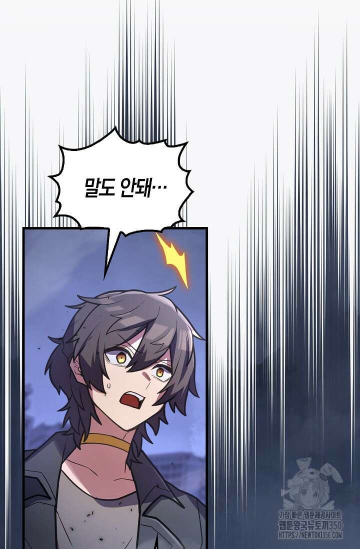 마왕 어플로 S급 헌터가 되었습니다 77화 41