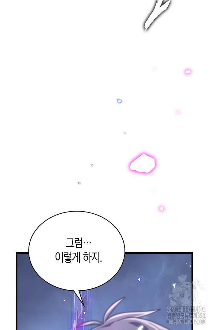 마왕 어플로 S급 헌터가 되었습니다 77화 44
