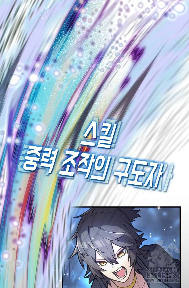 마왕 어플로 S급 헌터가 되었습니다 77화 49
