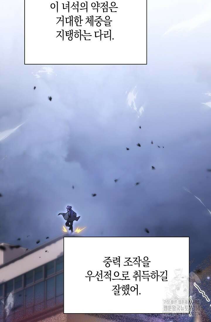 마왕 어플로 S급 헌터가 되었습니다 77화 54
