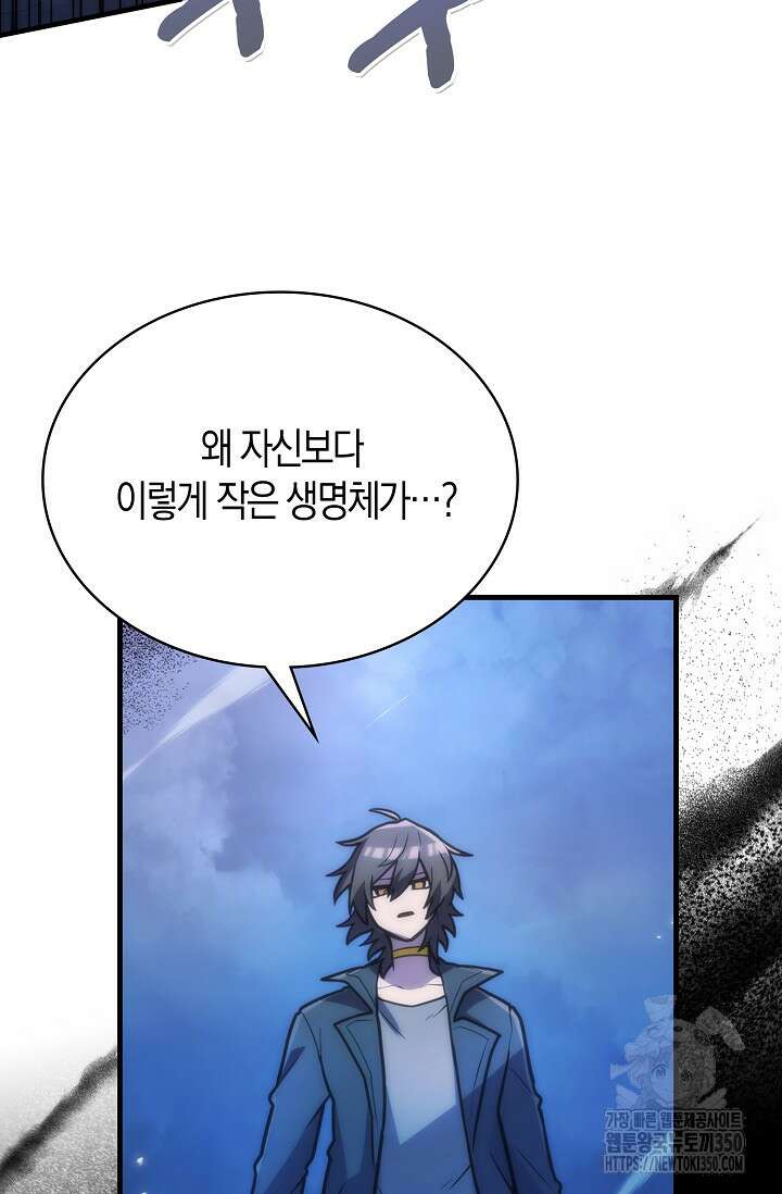 마왕 어플로 S급 헌터가 되었습니다 77화 57