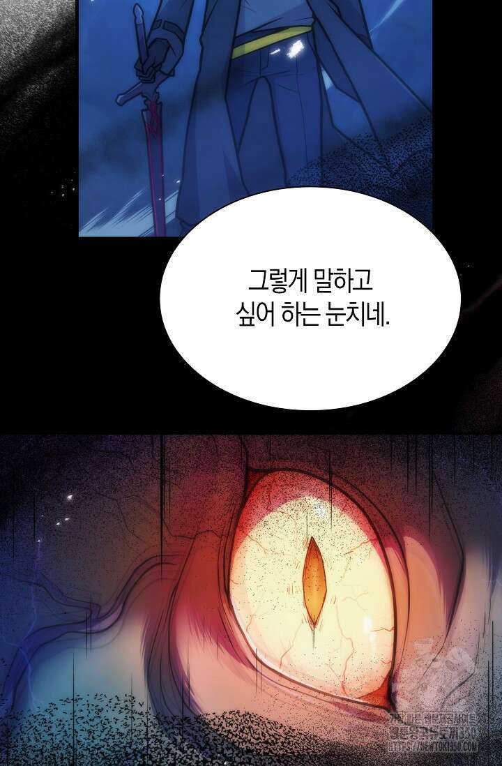 마왕 어플로 S급 헌터가 되었습니다 77화 58