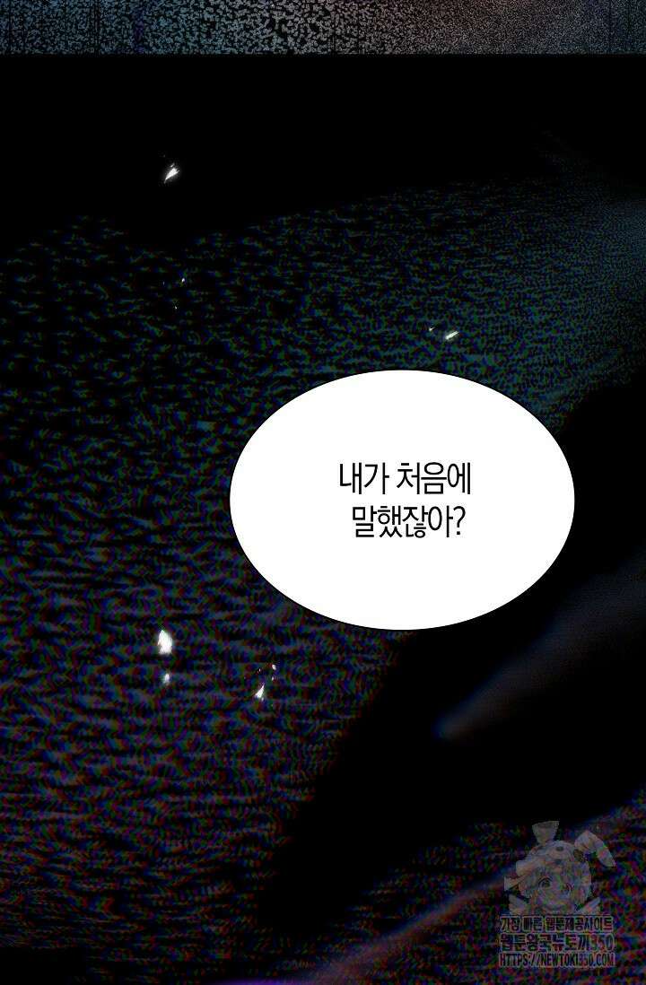 마왕 어플로 S급 헌터가 되었습니다 77화 59