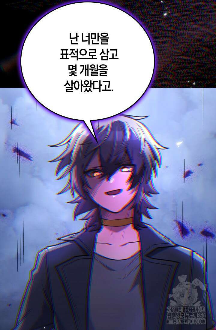 마왕 어플로 S급 헌터가 되었습니다 77화 60