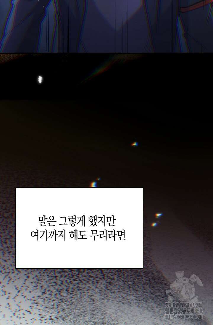 마왕 어플로 S급 헌터가 되었습니다 77화 61