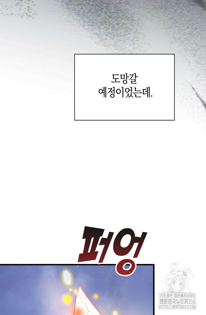 마왕 어플로 S급 헌터가 되었습니다 77화 62