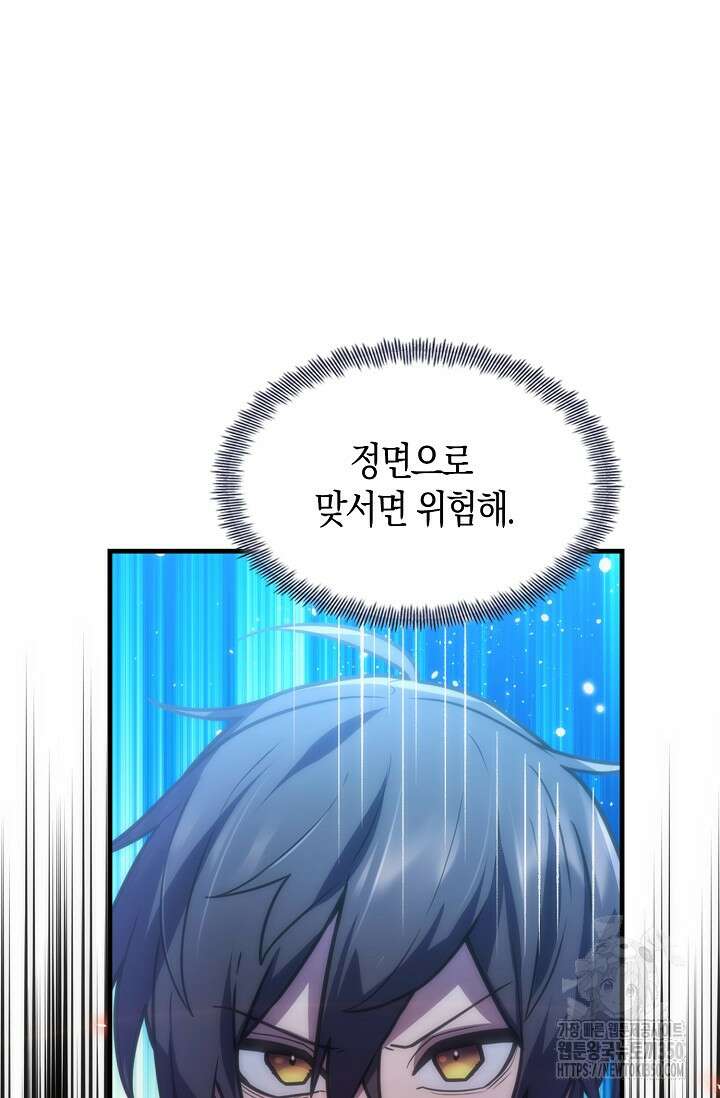마왕 어플로 S급 헌터가 되었습니다 77화 71