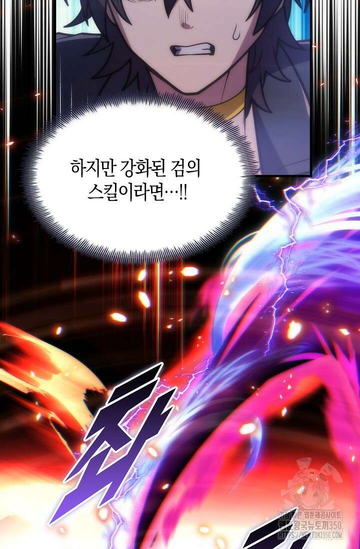 마왕 어플로 S급 헌터가 되었습니다 77화 72