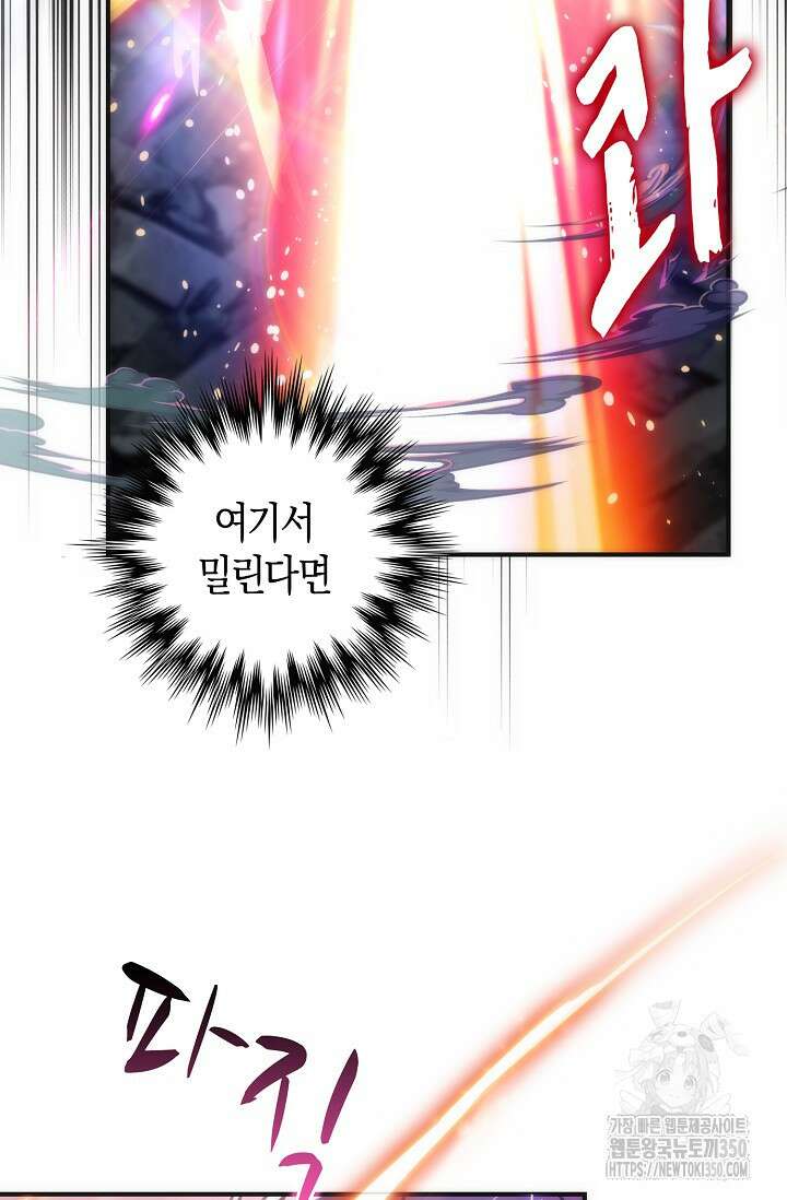 마왕 어플로 S급 헌터가 되었습니다 77화 76