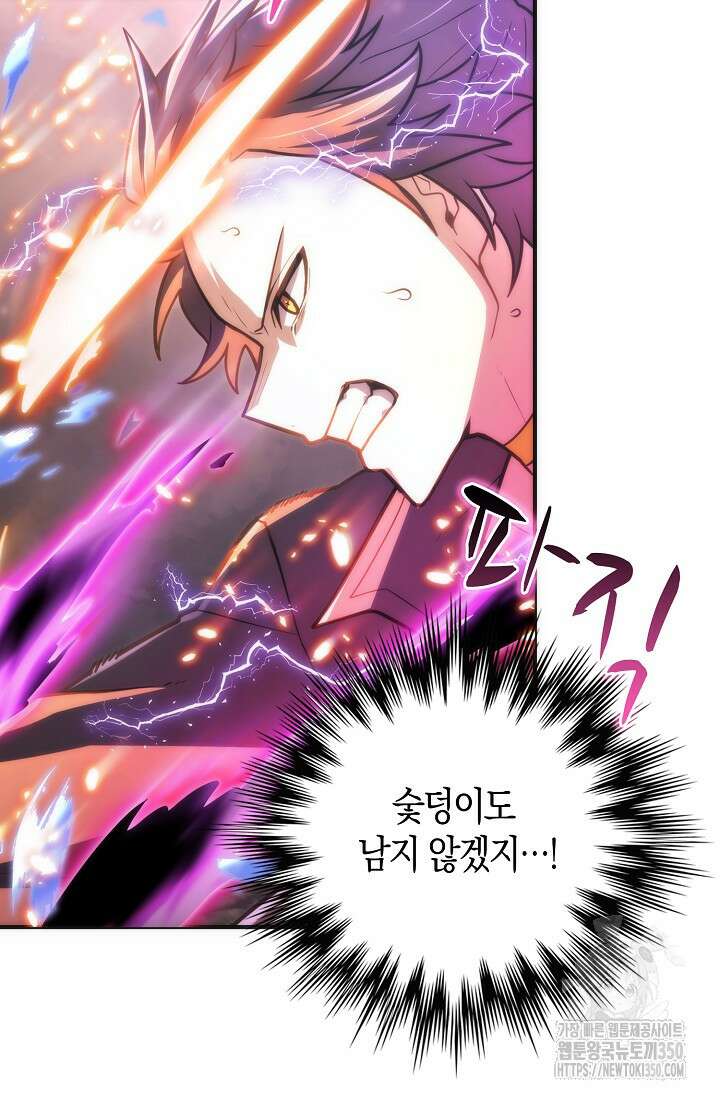 마왕 어플로 S급 헌터가 되었습니다 77화 77