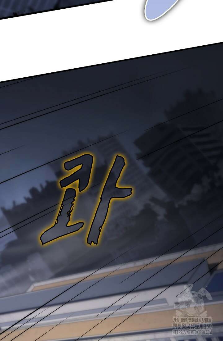 마왕 어플로 S급 헌터가 되었습니다 77화 100