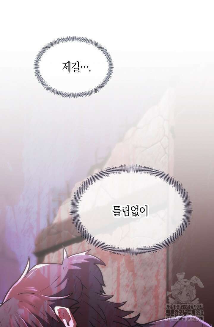 마왕 어플로 S급 헌터가 되었습니다 77화 105