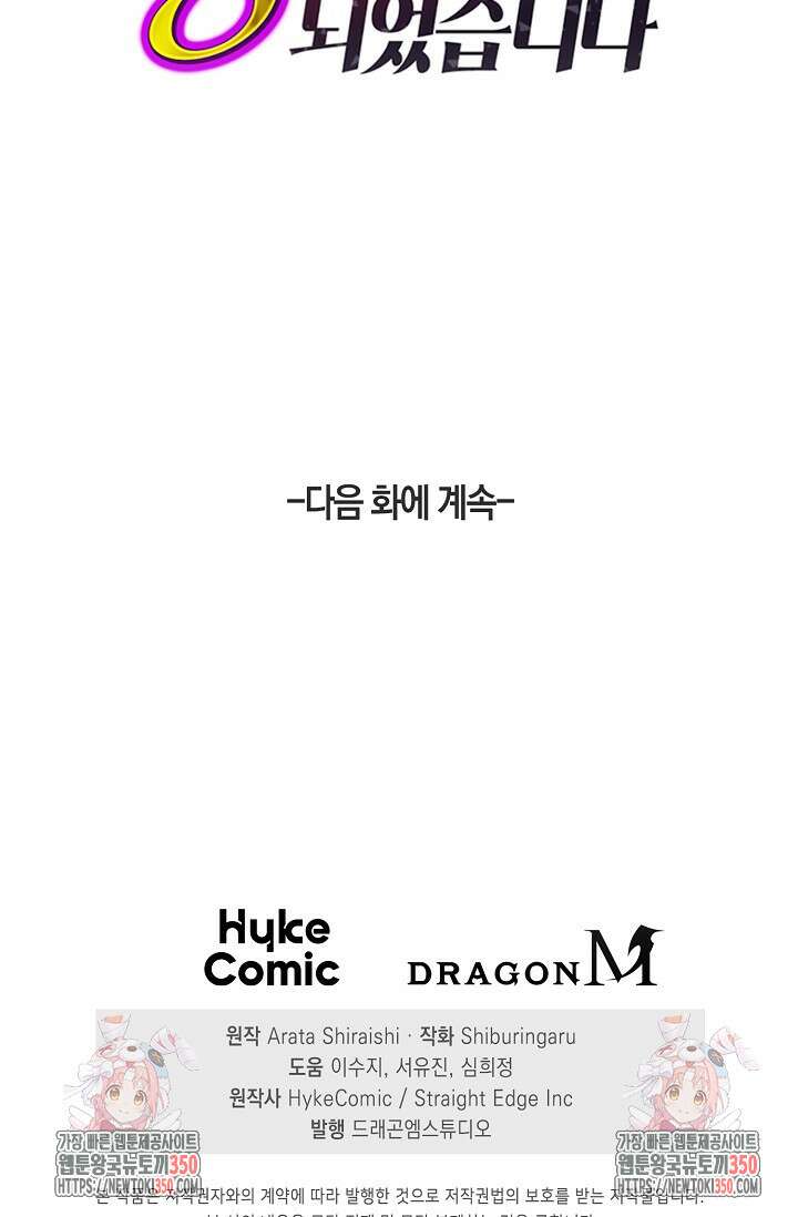 마왕 어플로 S급 헌터가 되었습니다 77화 108