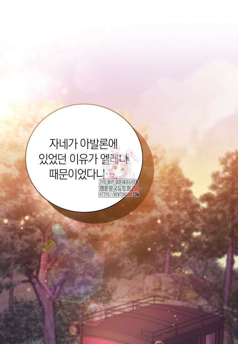 영원한 조연은 없다 54화 1