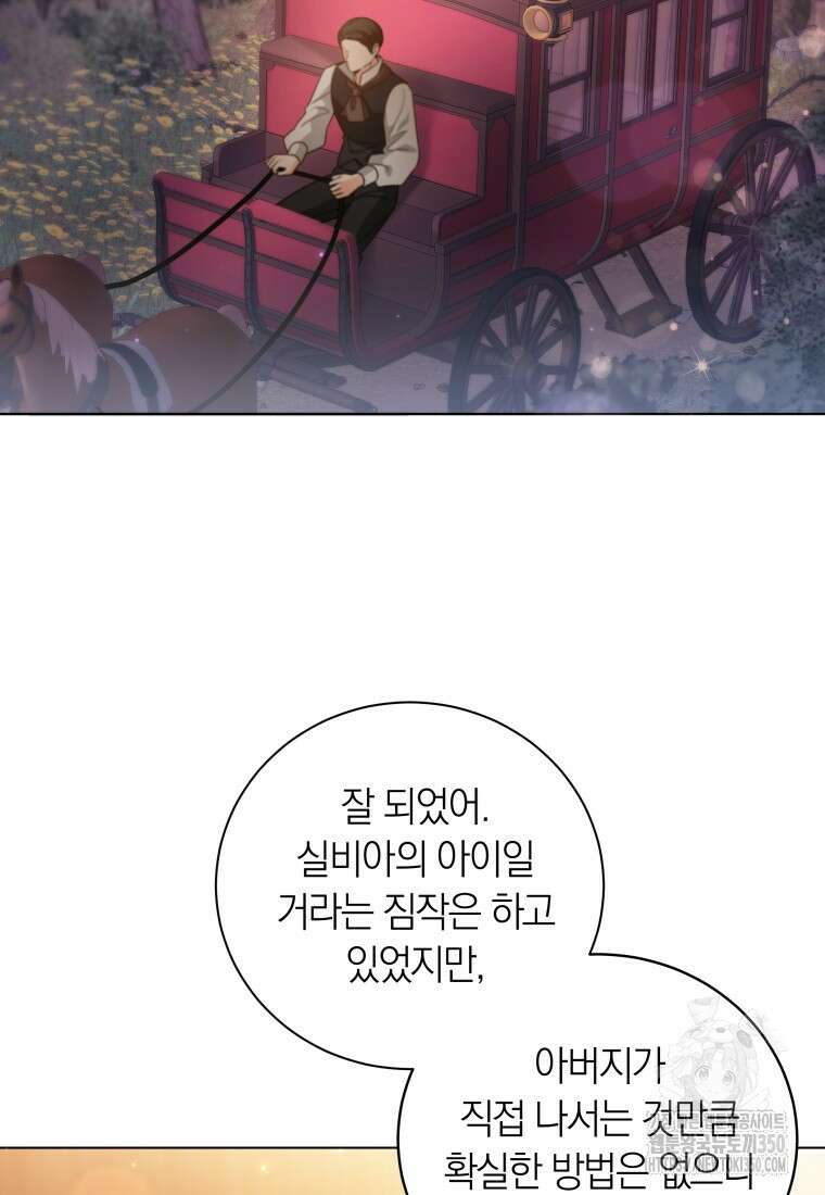 영원한 조연은 없다 54화 2