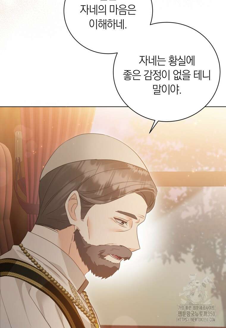 영원한 조연은 없다 54화 6