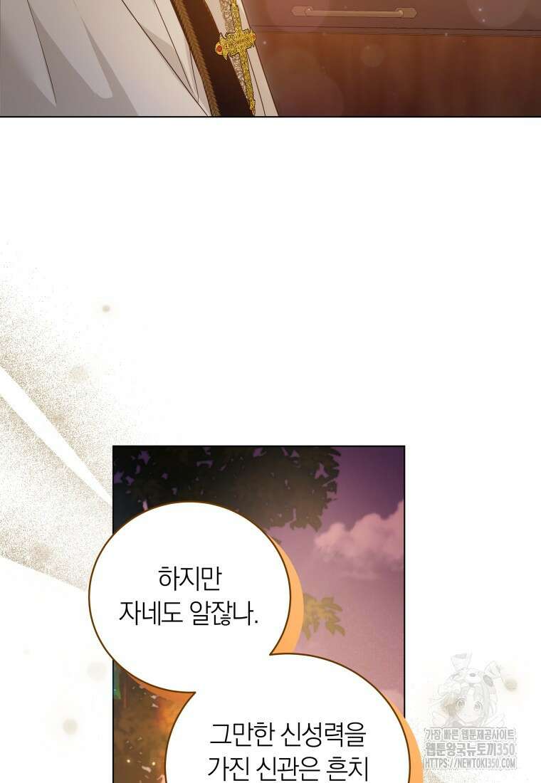 영원한 조연은 없다 54화 7