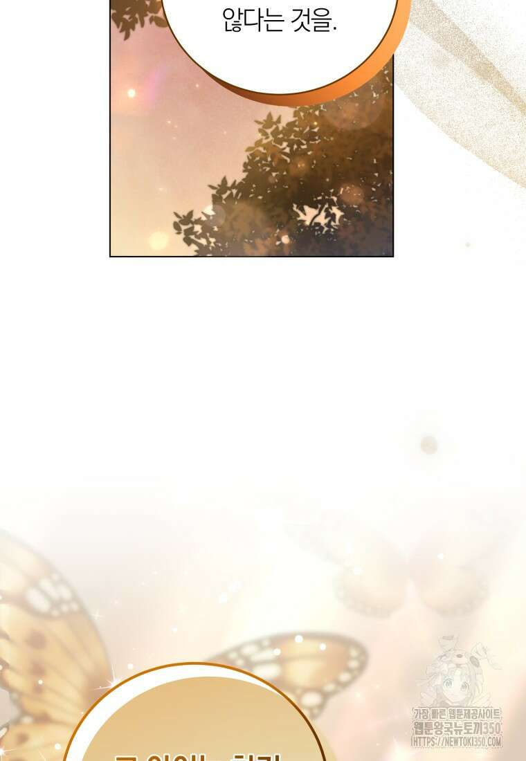 영원한 조연은 없다 54화 8