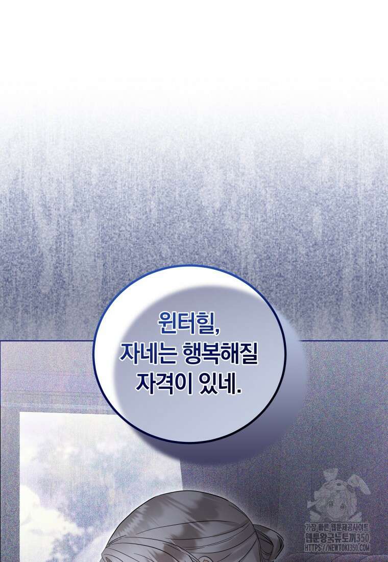 영원한 조연은 없다 54화 13
