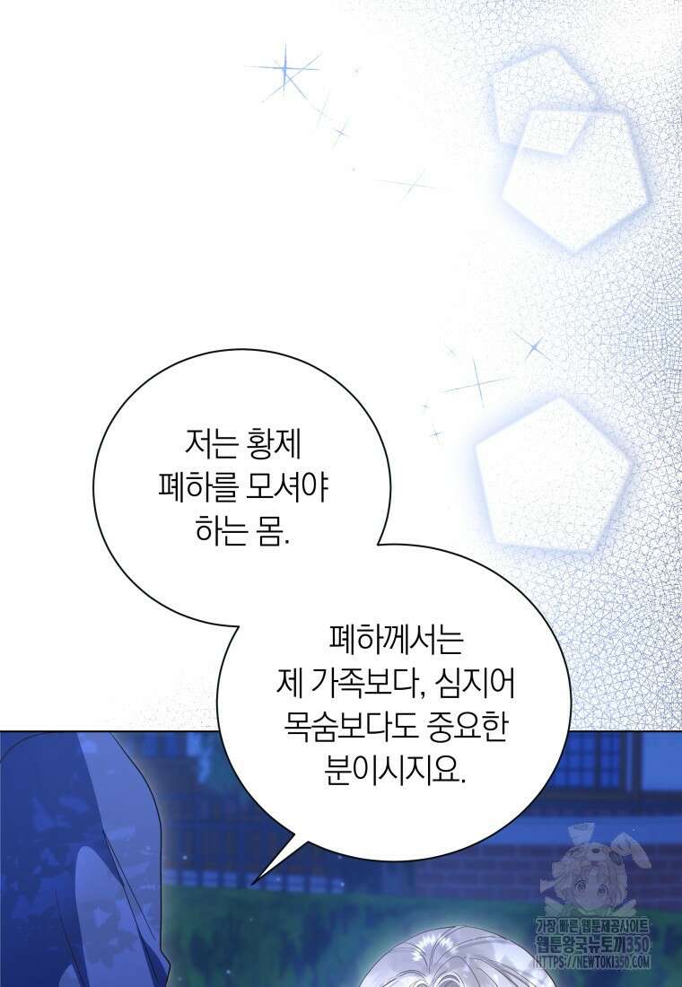 영원한 조연은 없다 55화 2