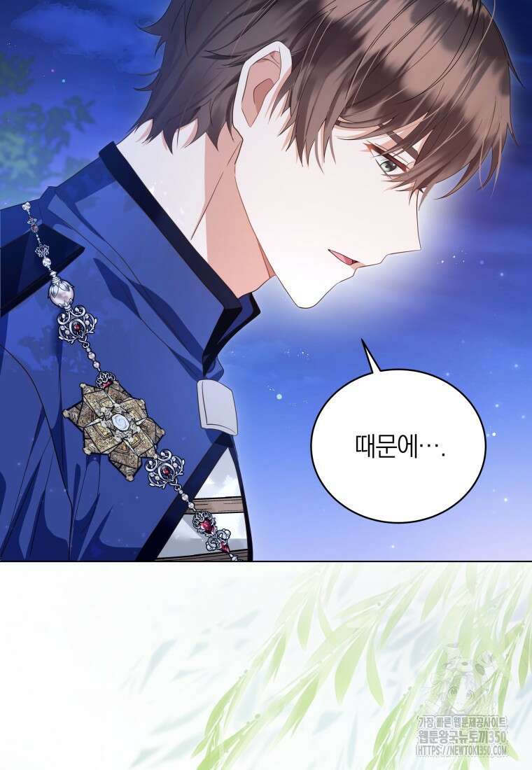영원한 조연은 없다 55화 4