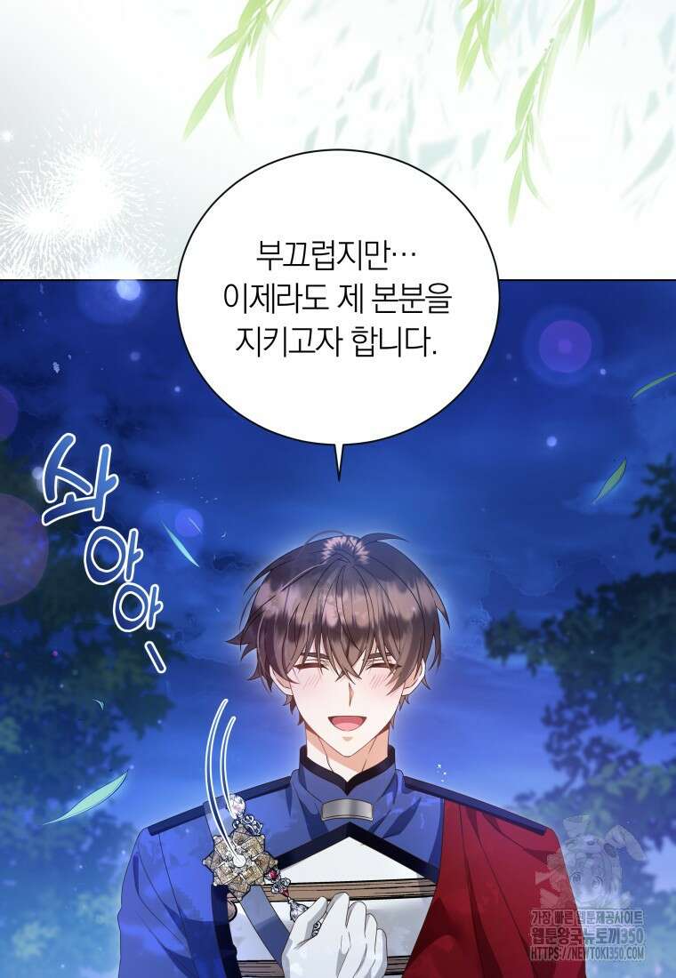 영원한 조연은 없다 55화 5