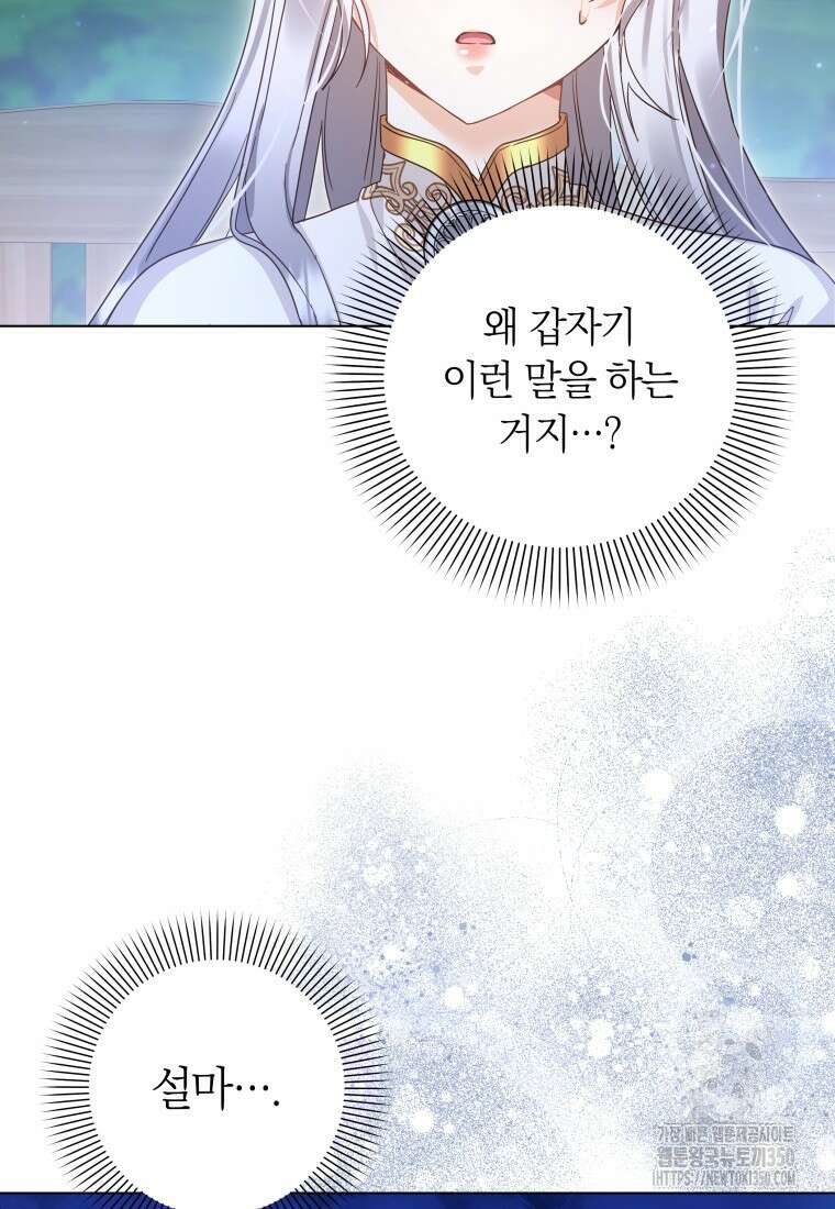영원한 조연은 없다 55화 7
