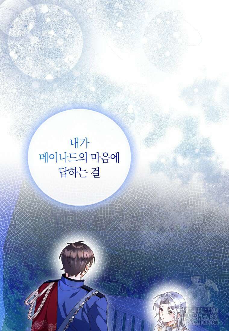 영원한 조연은 없다 55화 9