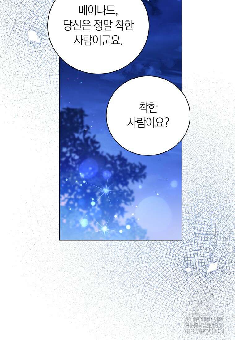 영원한 조연은 없다 55화 12