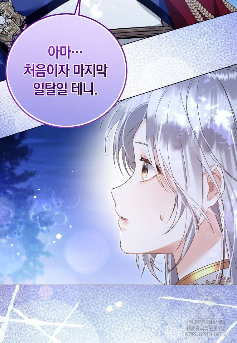 영원한 조연은 없다 55화 18