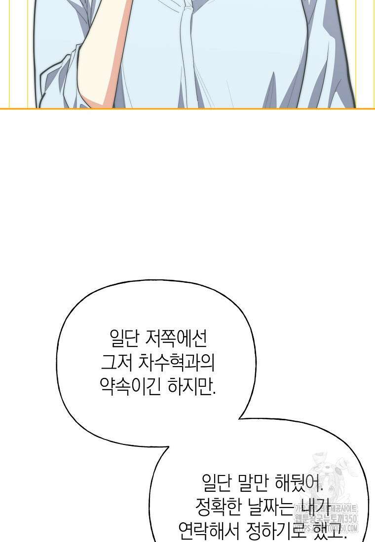 맛있는 세 끼 - 저스트 더 투 오브 어스 50화 4