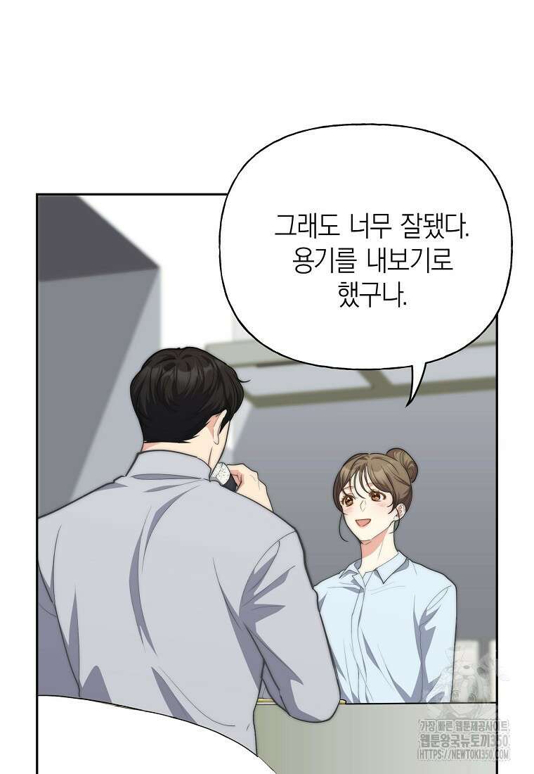 맛있는 세 끼 - 저스트 더 투 오브 어스 50화 6