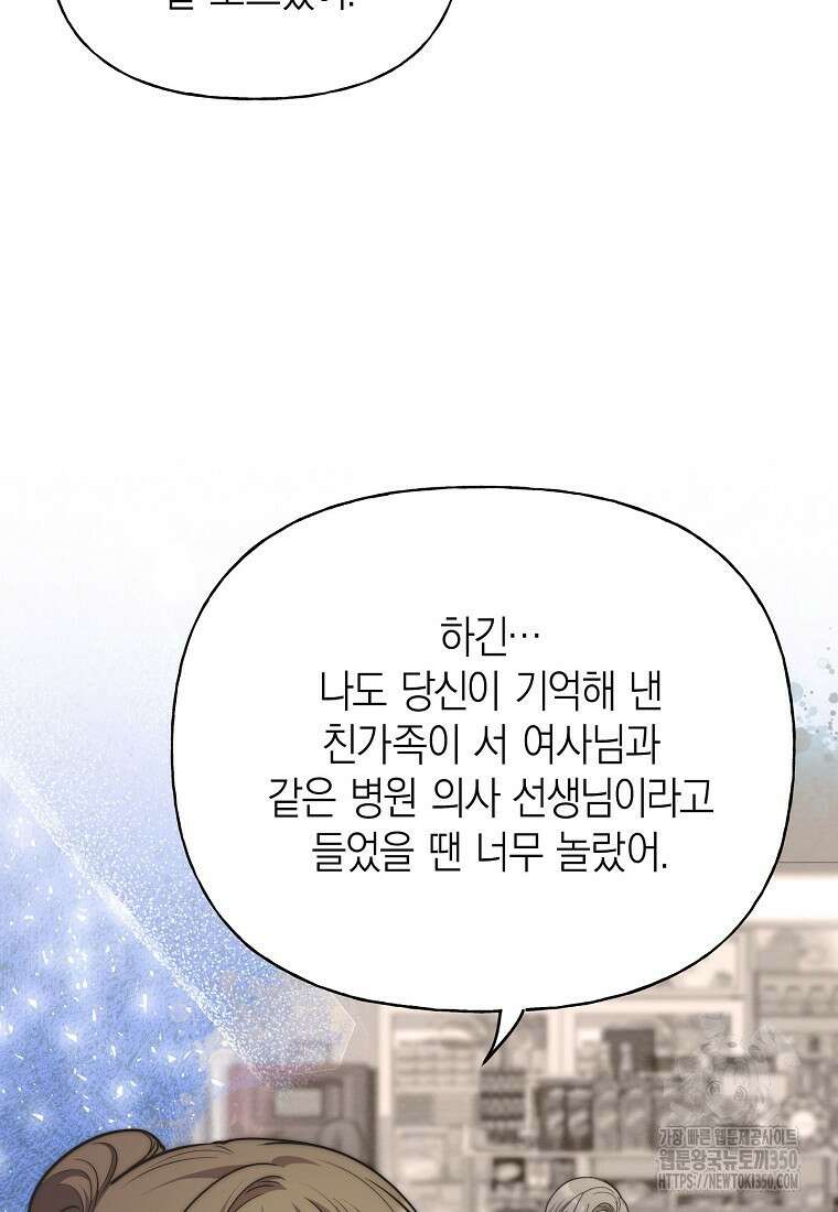 맛있는 세 끼 - 저스트 더 투 오브 어스 50화 8