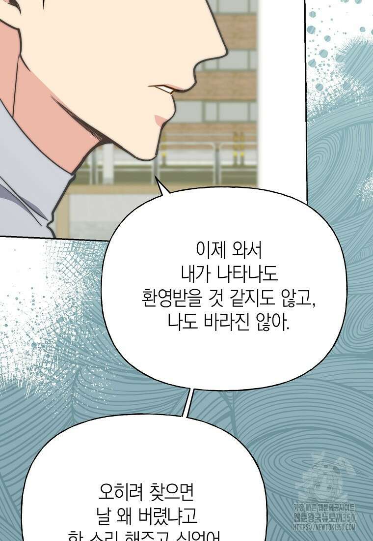 맛있는 세 끼 - 저스트 더 투 오브 어스 50화 11