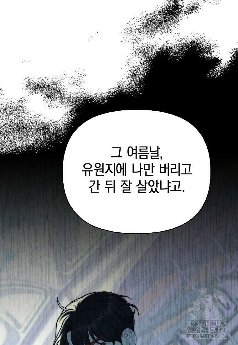 맛있는 세 끼 - 저스트 더 투 오브 어스 50화 14