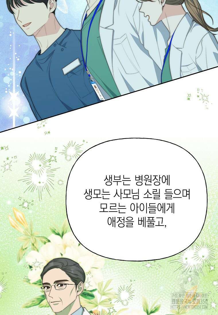맛있는 세 끼 - 저스트 더 투 오브 어스 50화 17