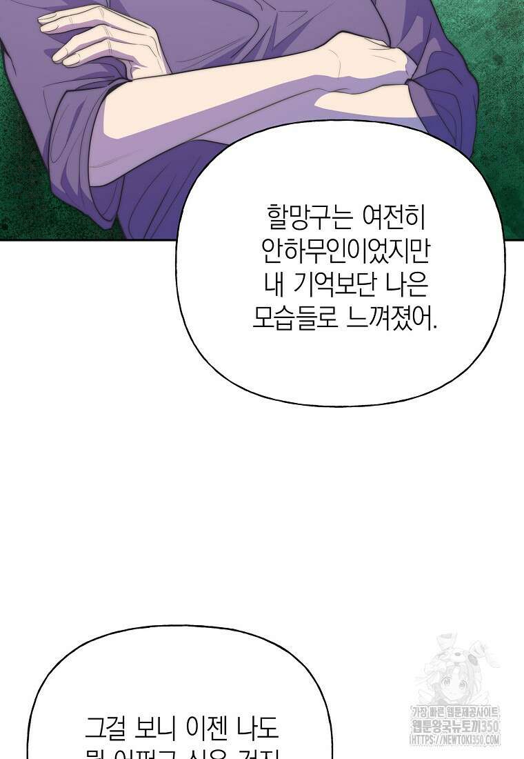 맛있는 세 끼 - 저스트 더 투 오브 어스 50화 19