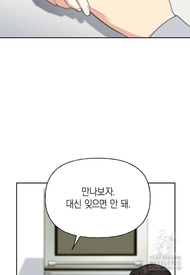 맛있는 세 끼 - 저스트 더 투 오브 어스 50화 23