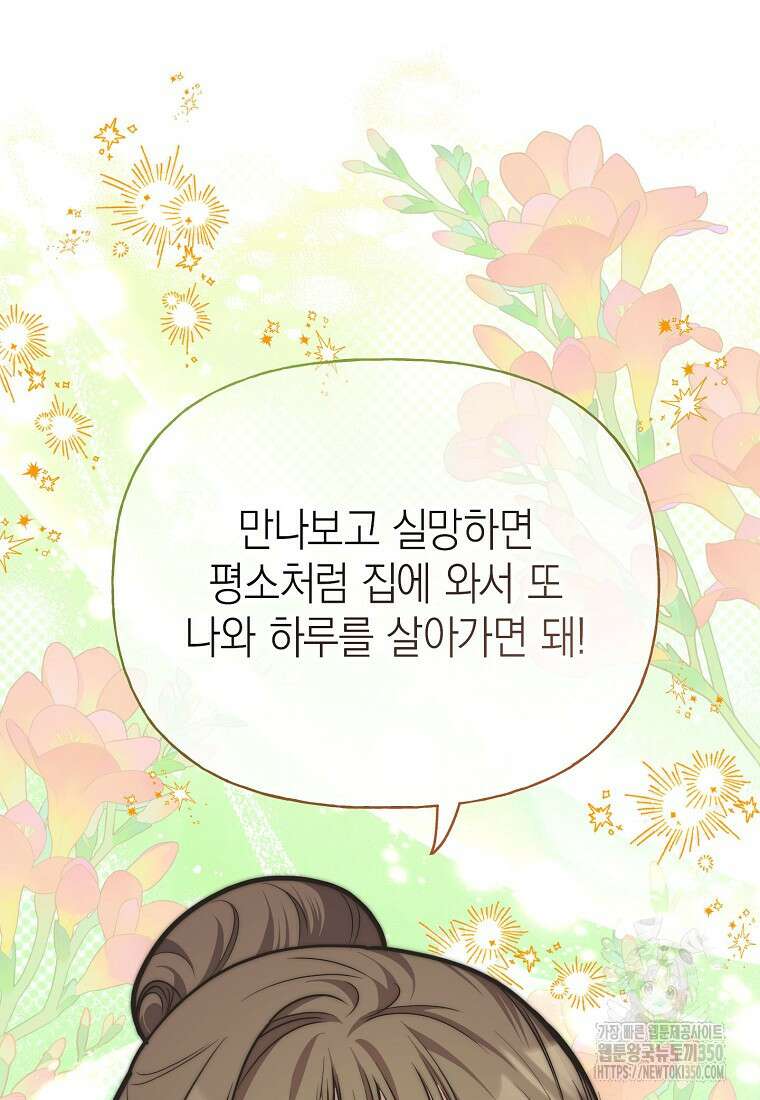 맛있는 세 끼 - 저스트 더 투 오브 어스 50화 28